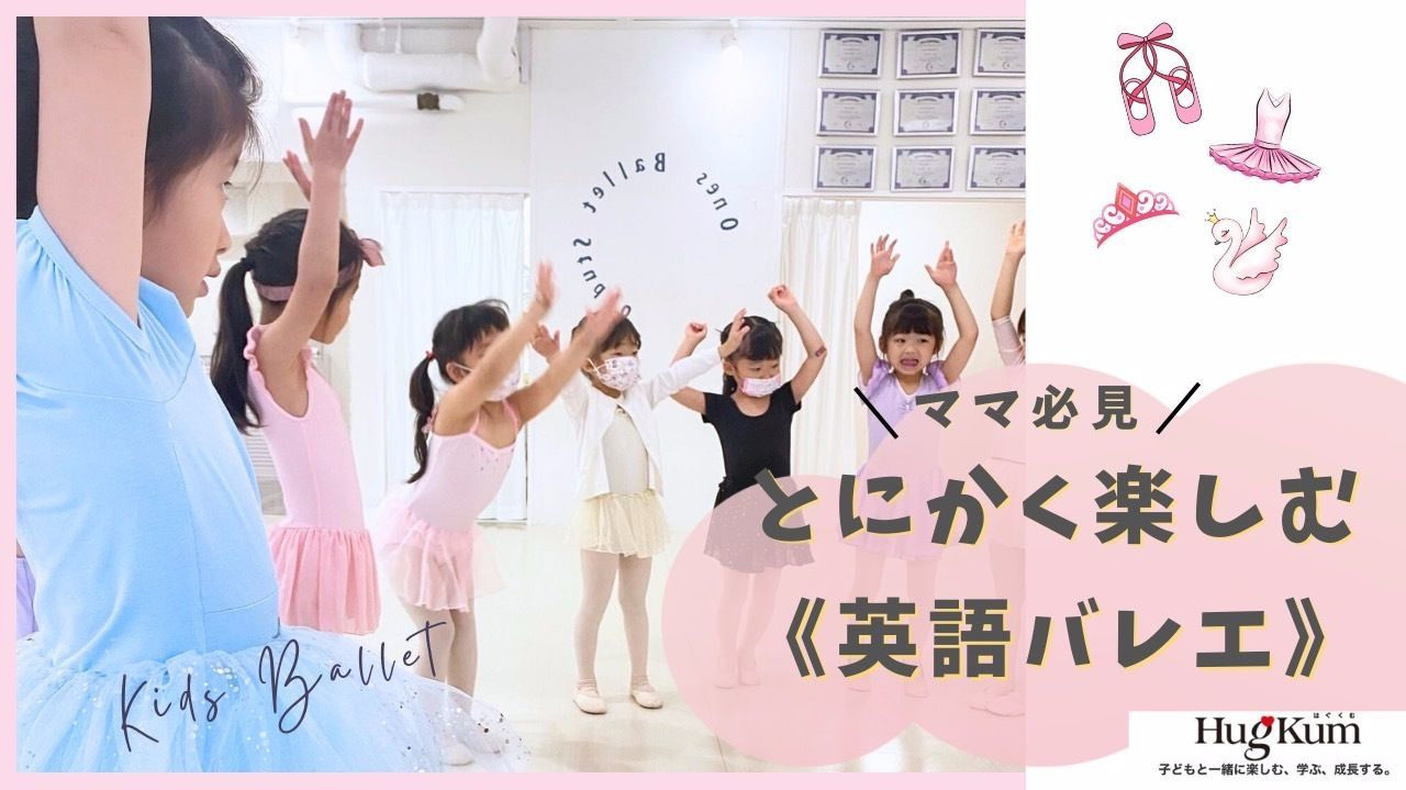 小学館Hugkum掲載。子どもの才能を伸ばすダンス教育の専門家として、代表Kaworuが紹介された子育て情報メディアの取材記事。