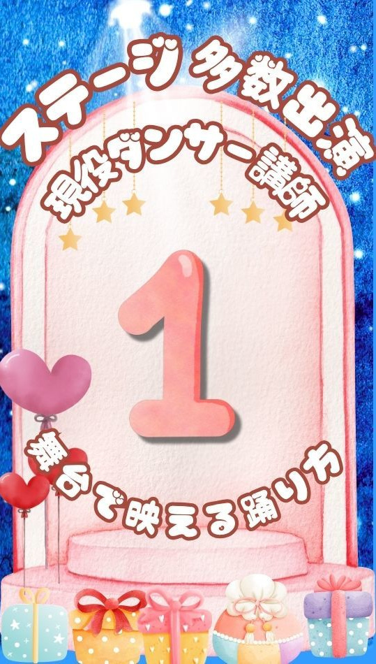 一流プロダンサー講師達