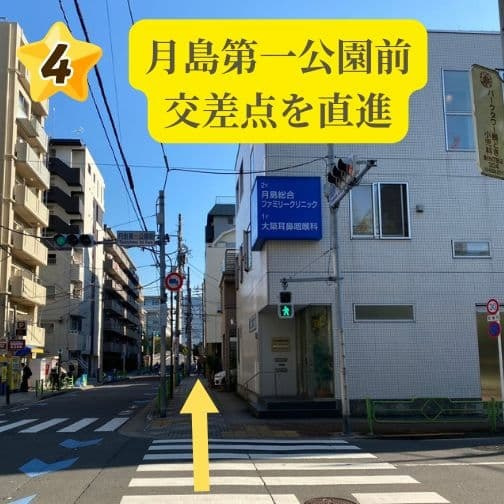 「月島第一公園前」交差点を直進。Studio Ones 月島校まであと少しの地点です。