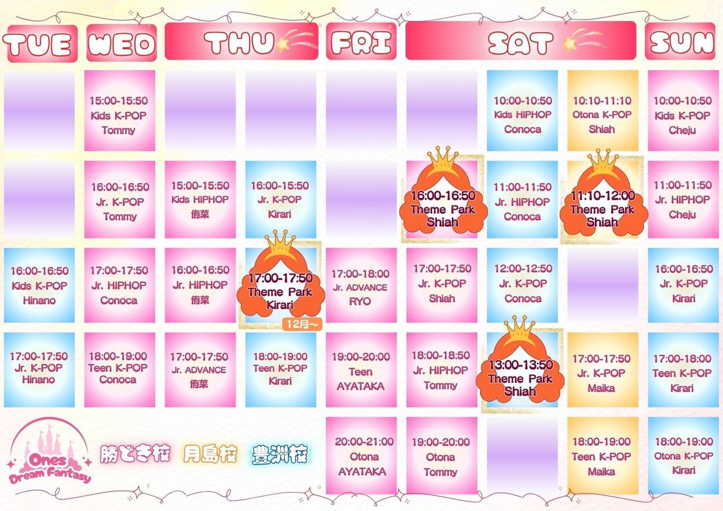 勝どきテーマパークダンスクラススケジュール