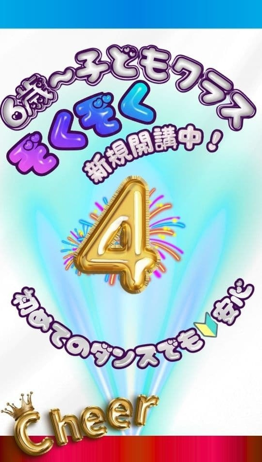 6歳からのキッズチアダンスクラスを続々新設！初心者も安心の子供向けチアスクールで、初めてのダンス習い事をサポート