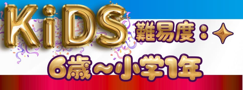 中央区勝どきのキッズチアダンス教室。6歳から小学1年生対象の初心者クラスは、難易度が優しく初めての習い事にもおすすめ